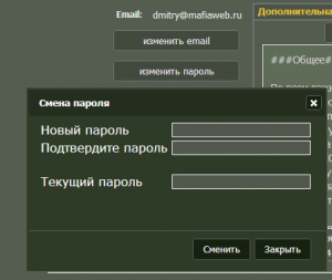 Смена пароля/электропочты